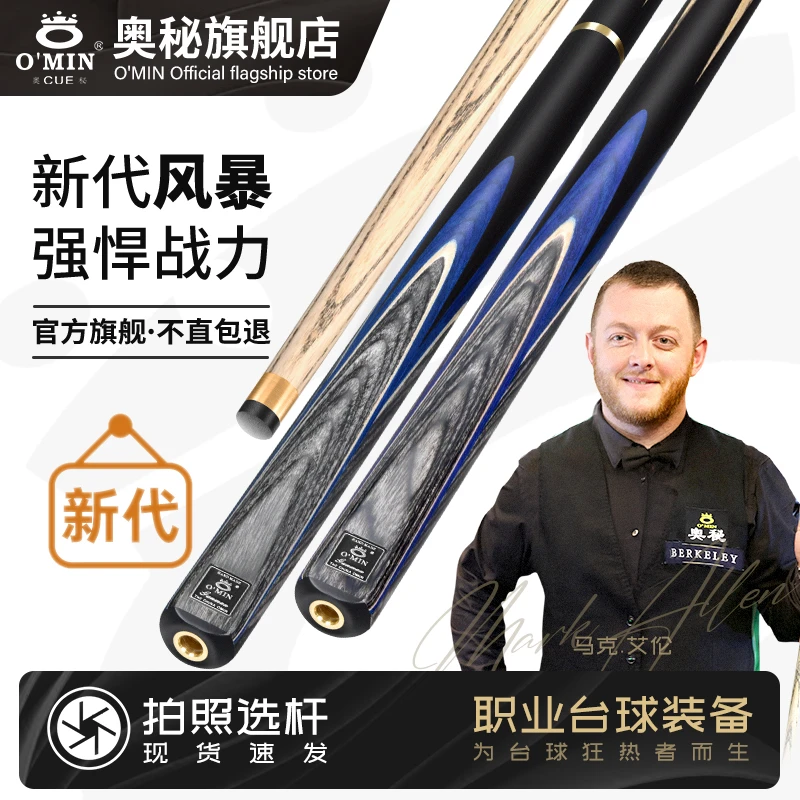 奥秘枪手风暴通杆球杆小头斯诺克中式黑8八台球杆英式单支台球杆