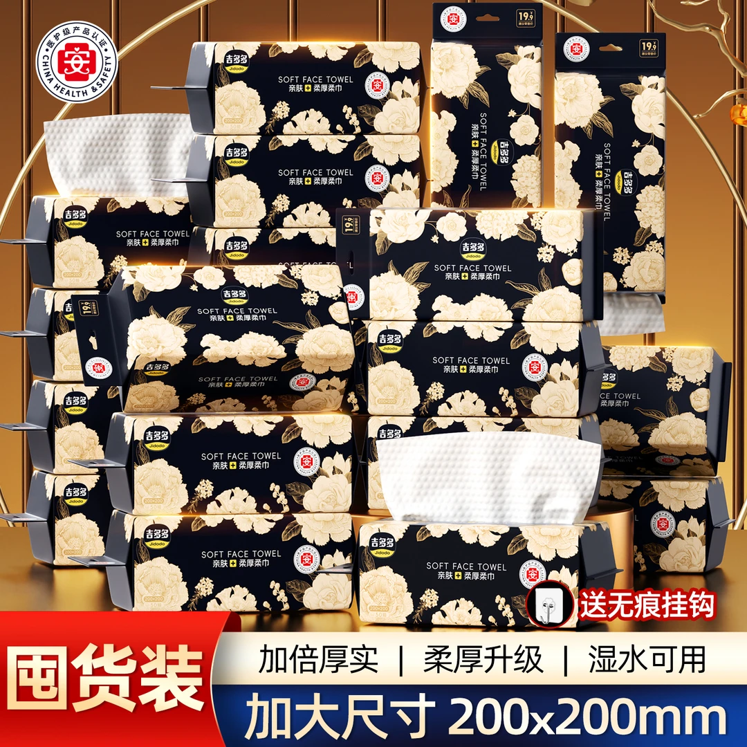 吉多多金枝玉叶系列柔厚吸水洗脸柔巾一次性悬挂式擦脸巾18包