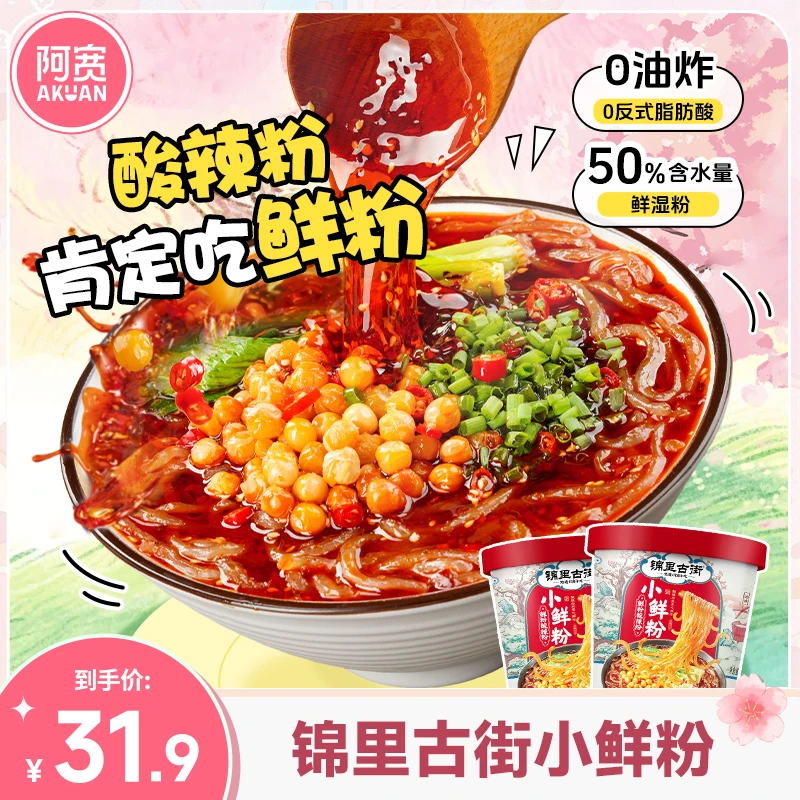 锦里古街小鲜粉酸辣粉173g*6桶粗美食川渝特色宿舍夜宵方便速食