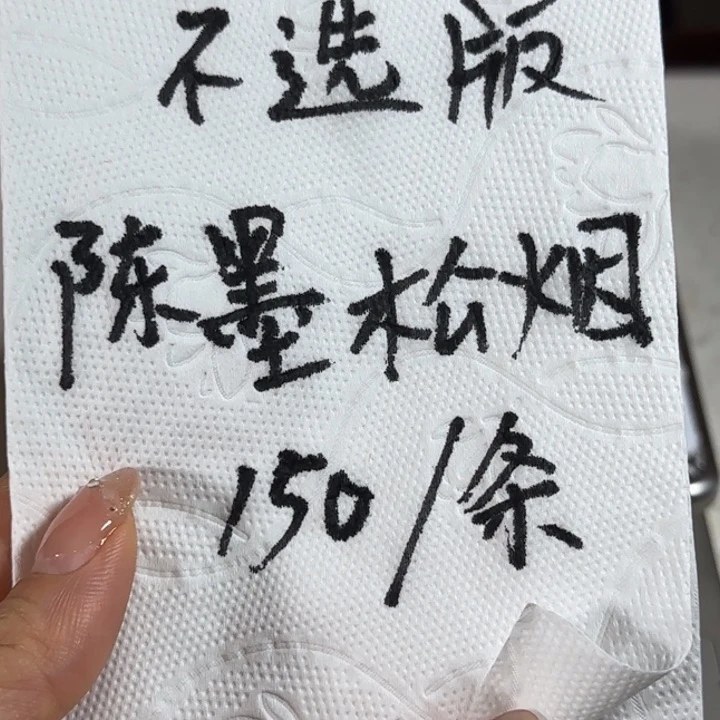 陈墨松烟不挑版墨无盒