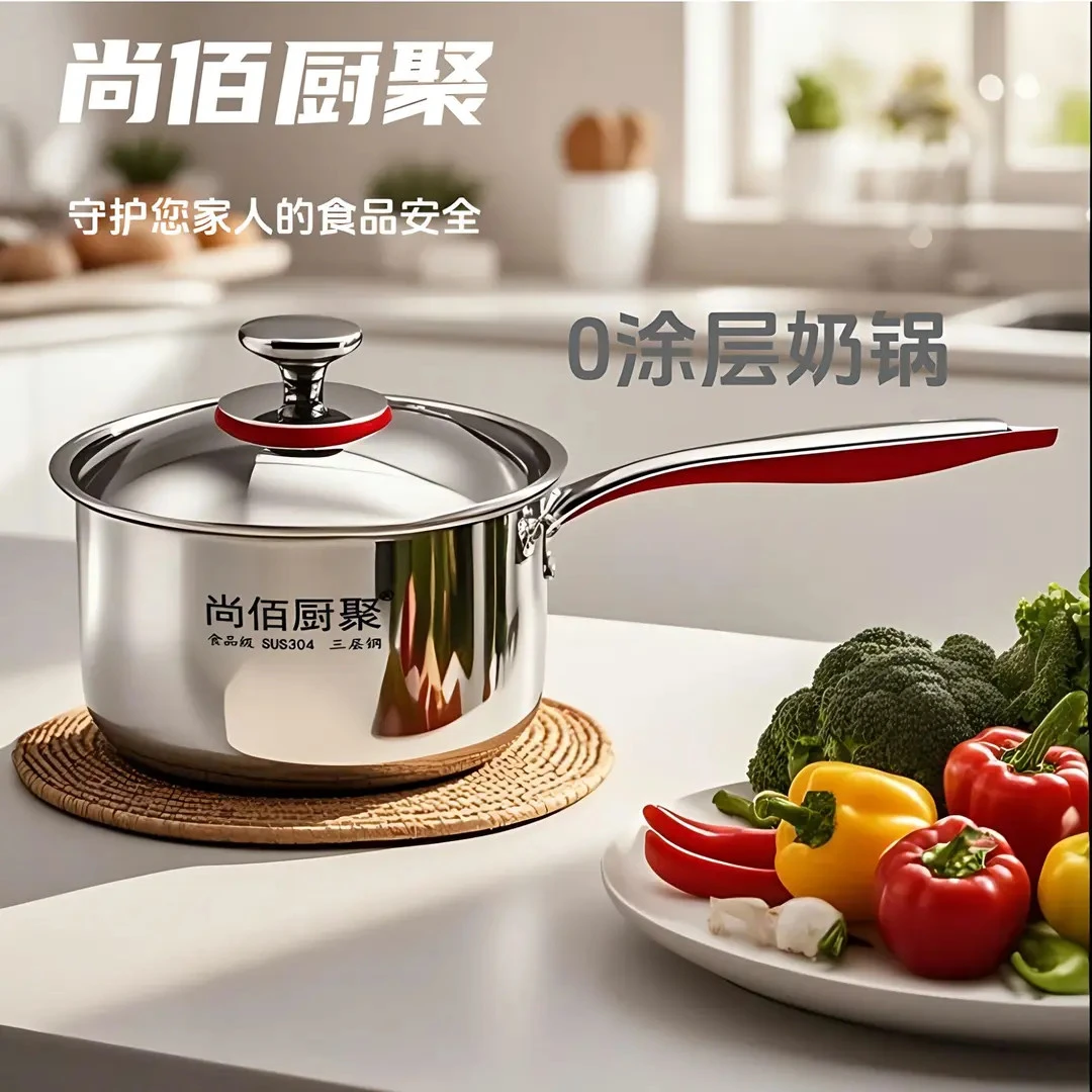 尚佰厨聚食品级304不锈钢奶锅加厚品质耐用宝宝辅食煮锅泡面锅