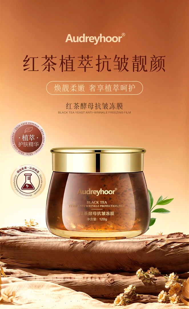 新疆包邮红茶酵母抗皱冻膜