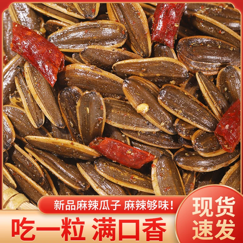 【王冉专属】麻辣瓜子五香瓜子麻辣小零食葵瓜子炒货休闲零食
