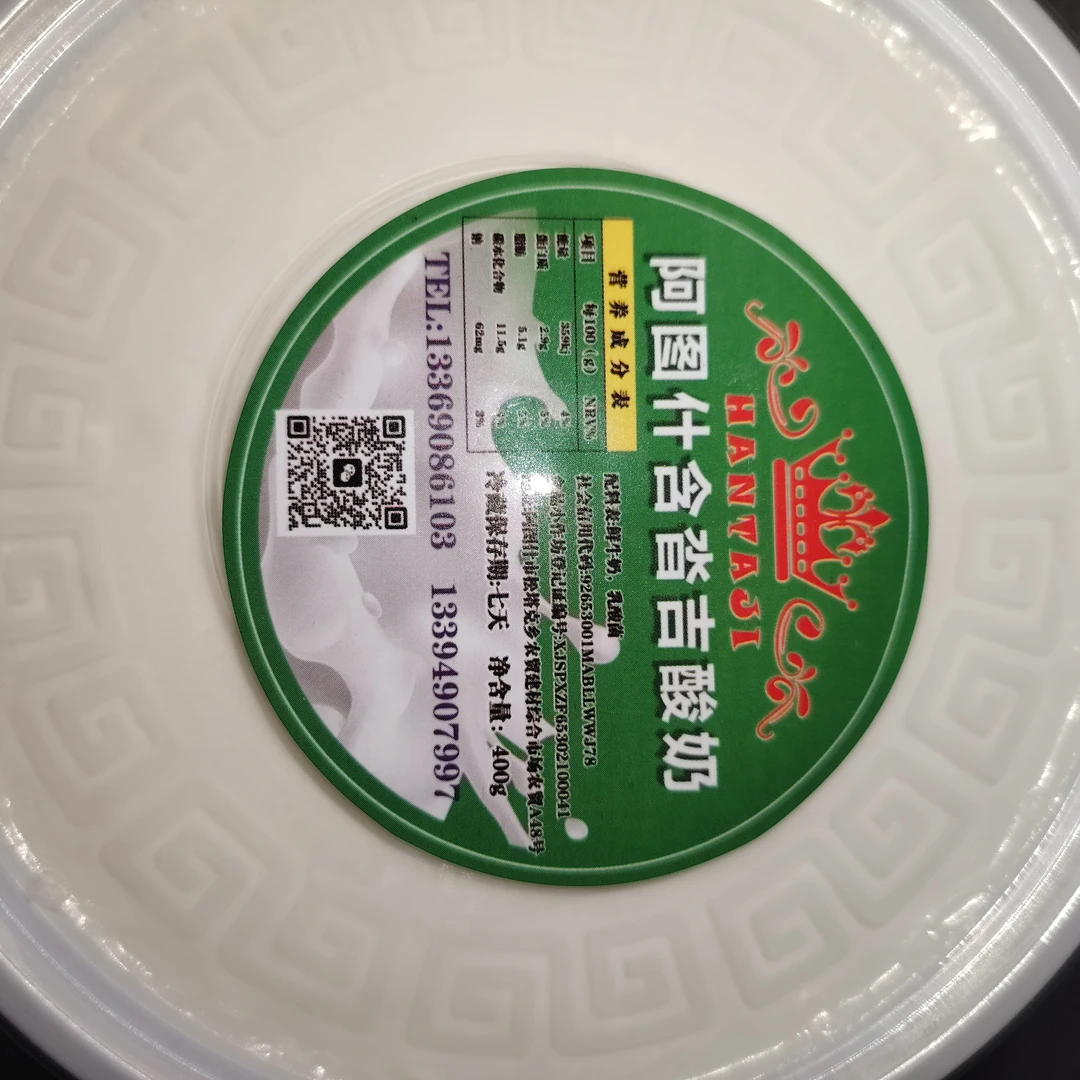 يەرلىك قېتىق 酸奶（400g)