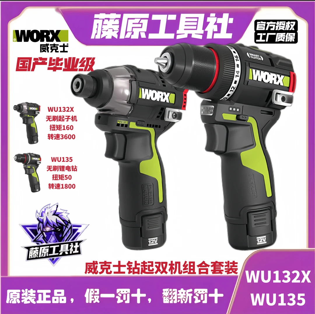 威克士WU132X+WU135双机套装组合电工木工弱电机修