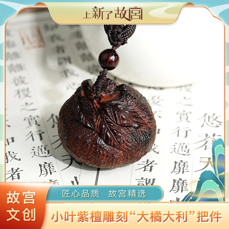 【上新了文玩优选】小叶紫檀雕刻“大橘大利”橘子把件
