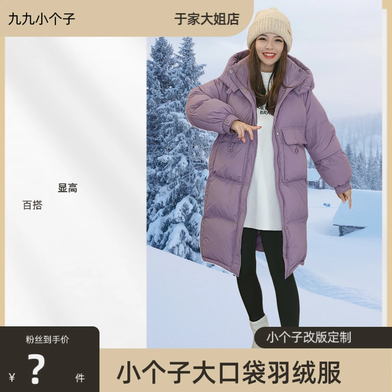九九小个子定制大口袋休闲时尚白鸭绒连帽羽绒服 退换6元补贴