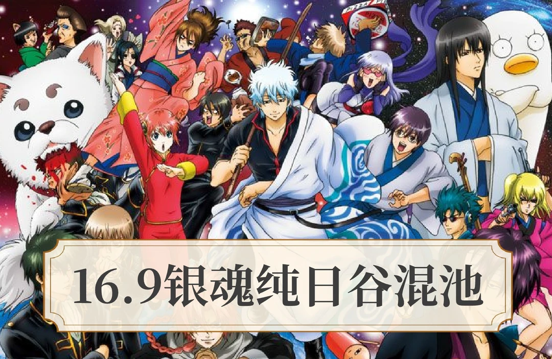 【日谷】银魂日谷吧唧混池徽章盲盒