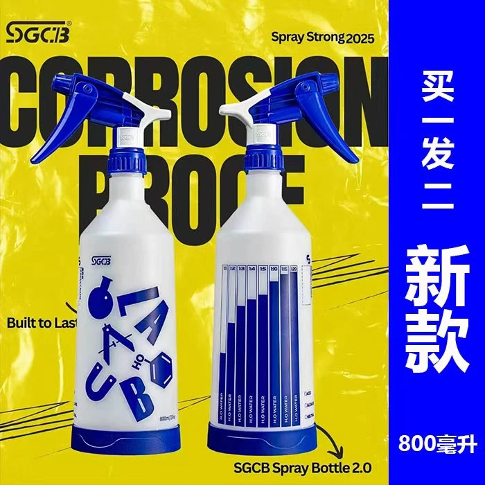 SGCB新格喷壶2025年新款喷壶耐酸碱酒精溶剂雾化喷头清洗去污喷壶