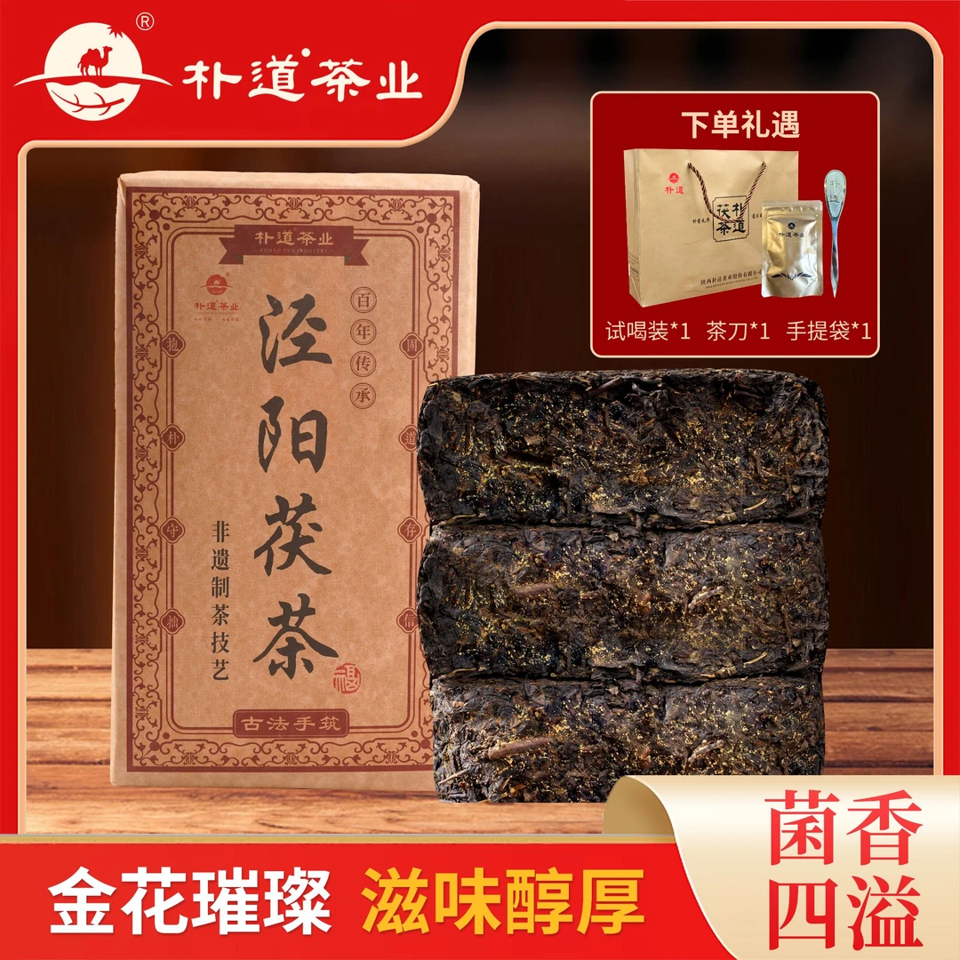 朴道泾阳茯茶鸿福特一级黑毛茶传统手工特色手筑陕西特产黑茶茶砖