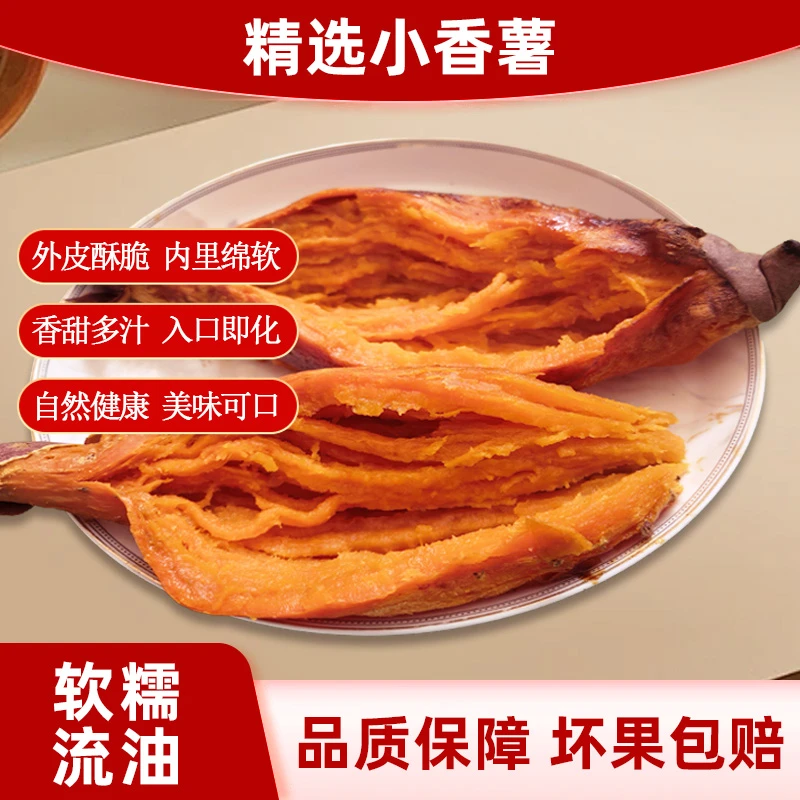百薯园蜜薯黄心香薯粉糯小香薯皮薄新鲜香甜超甜黄心红薯