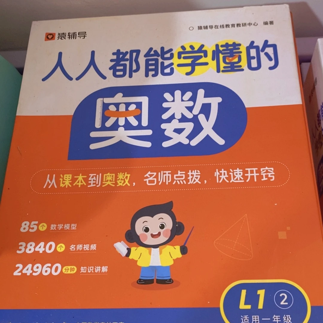 奥数二年级下册¥¥¥