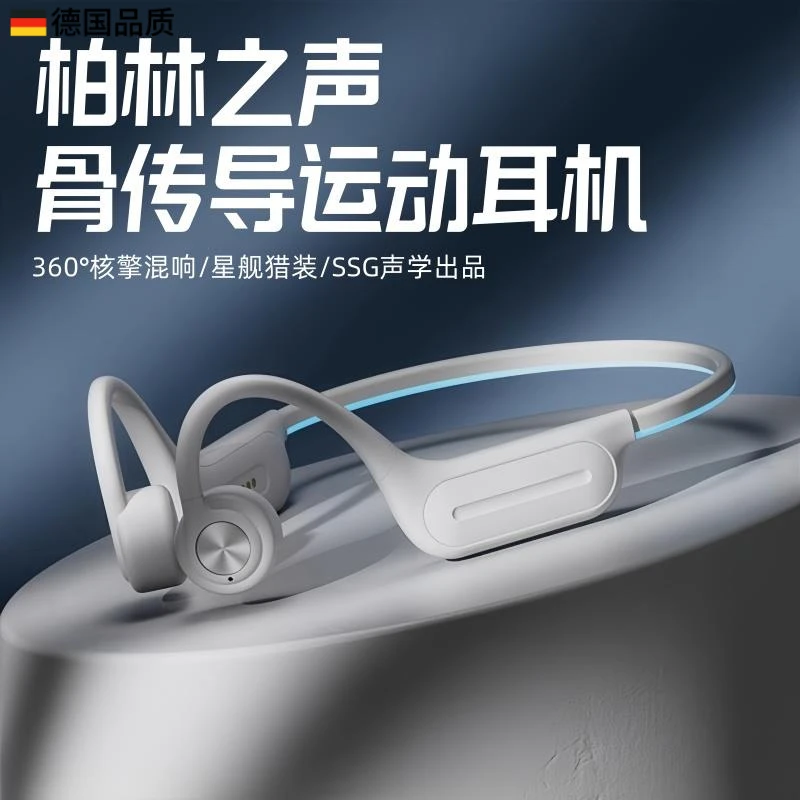 德国柏林之声高端真骨传导蓝牙耳机无线运动游泳跑步专用2025新款