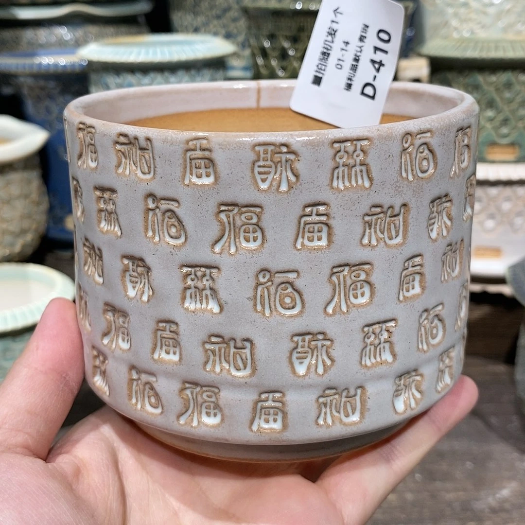 七里烧花盆1-14-410口径8