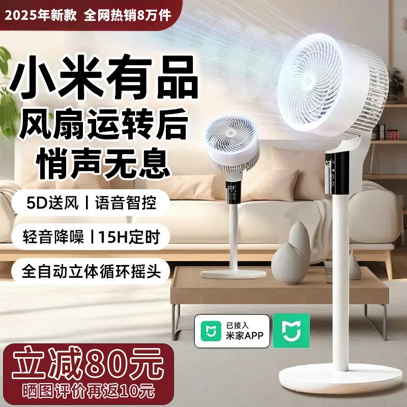 小米生态链空气循环扇电风扇家用电动风扇家用静音风力大超大