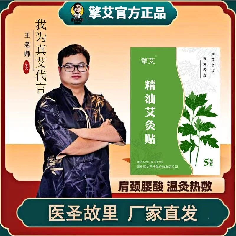 王老师家蕲艾艾灸贴擎艾精油热敷艾灸贴肩颈腰椎膝盖热敷艾灸暖贴