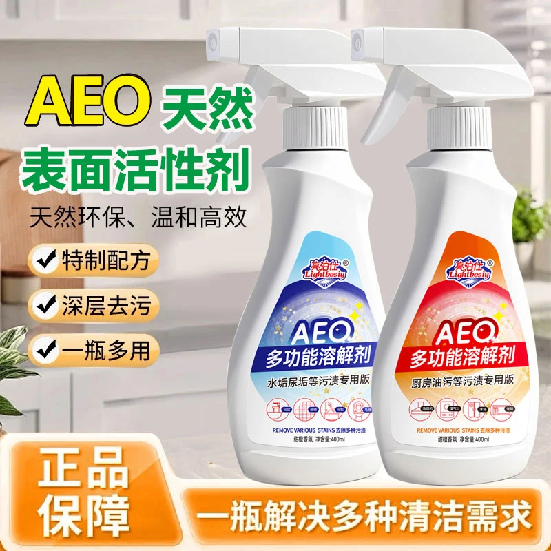 AEO多功能污渍溶解剂多效合一厨房油渍浴室玻璃水垢尿垢去除B
