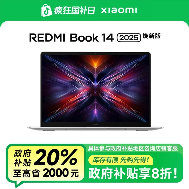 【国家补贴】REDMI Book 14 2025 焕新版 i5-12450H轻薄办公笔记本