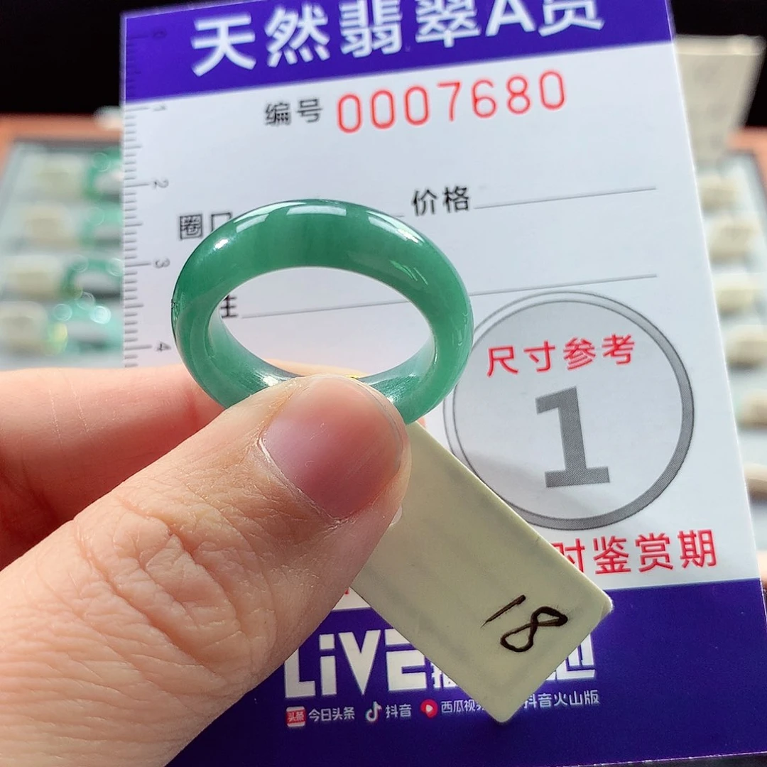 翡翠戒指未镶嵌18号