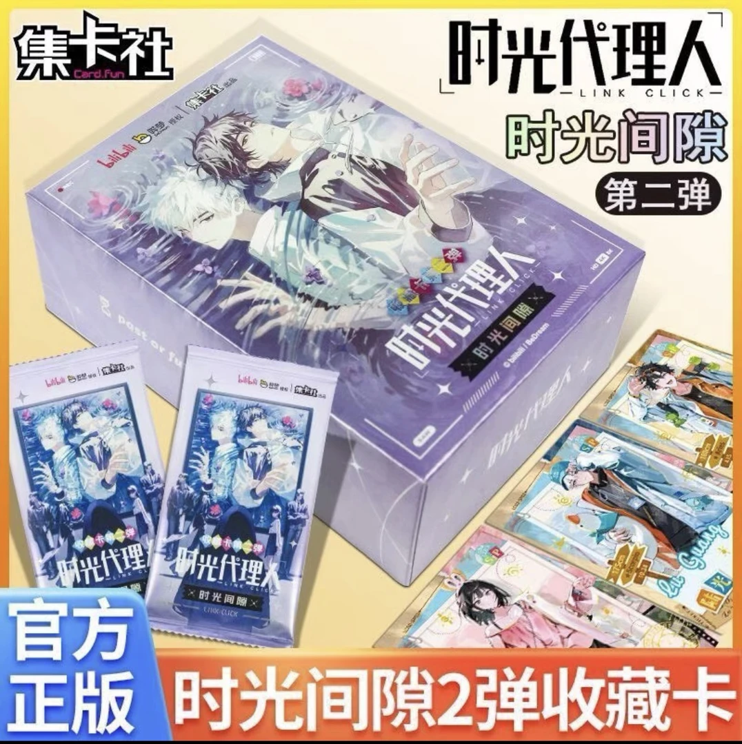 时光代理人时光间隙