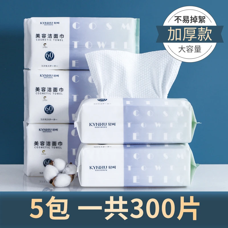 【5卷全家桶】珍珠纹加大加厚抽取式美容一次性洗脸巾干湿两用厚款