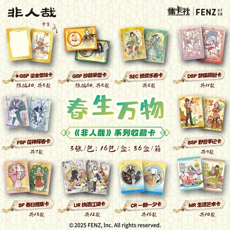 【叠叠】集卡社非人哉春生万物系列收藏卡牌周边哪吒卡片