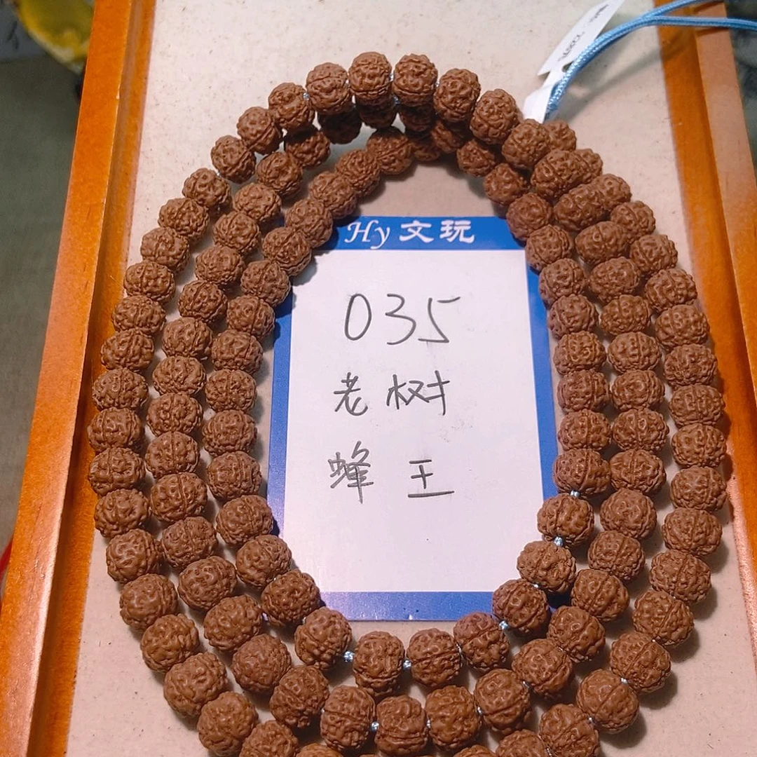 海***间金刚菩提手串35老树蜂王10