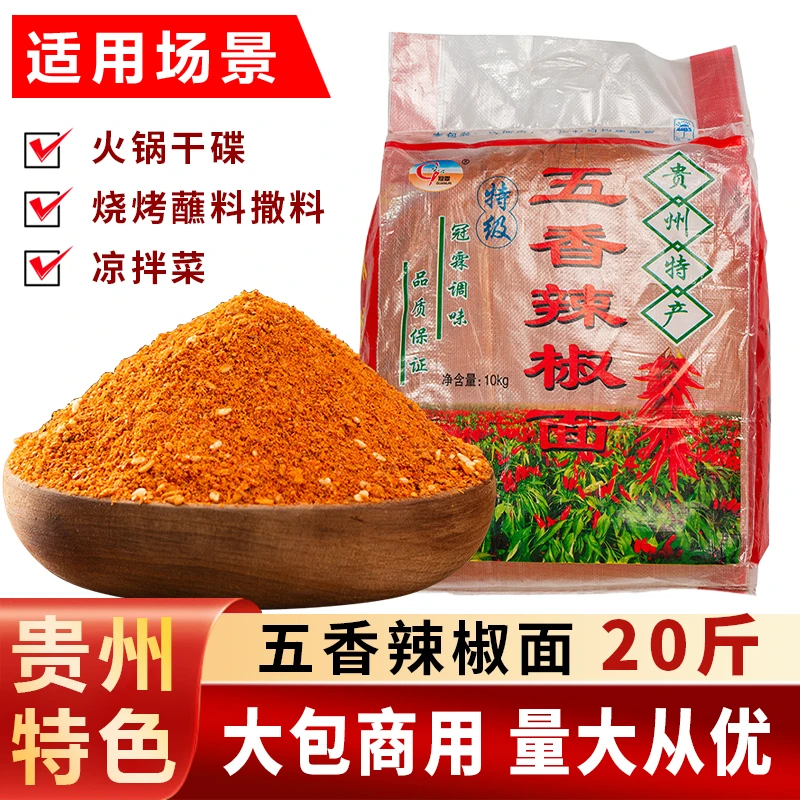 贵州特产调料烤肉商用烧烤辣椒撒料火锅干碟麻辣蘸料特色传统口味
