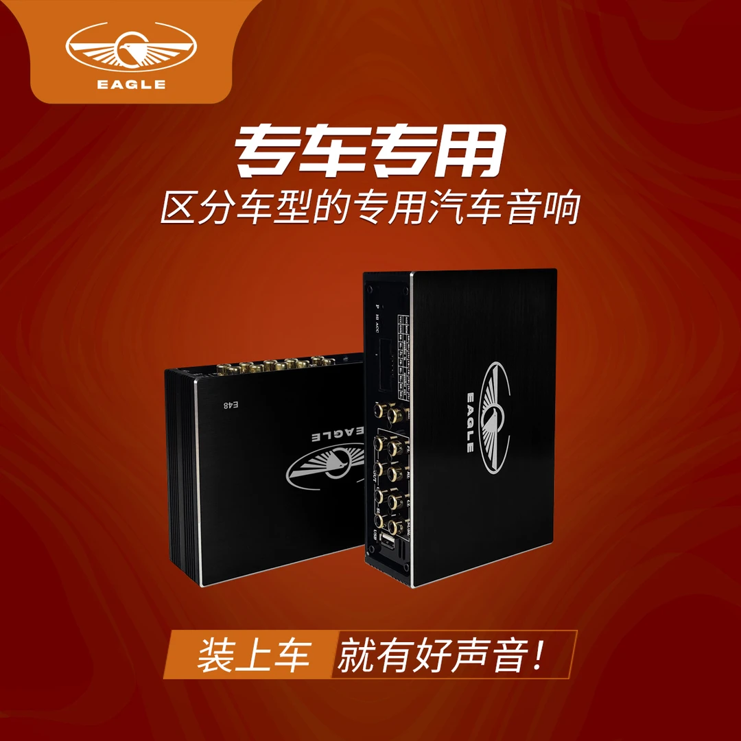 鹰歌专车专用大功率DSP功放_90W大功率直推_无损升级提升音质效果