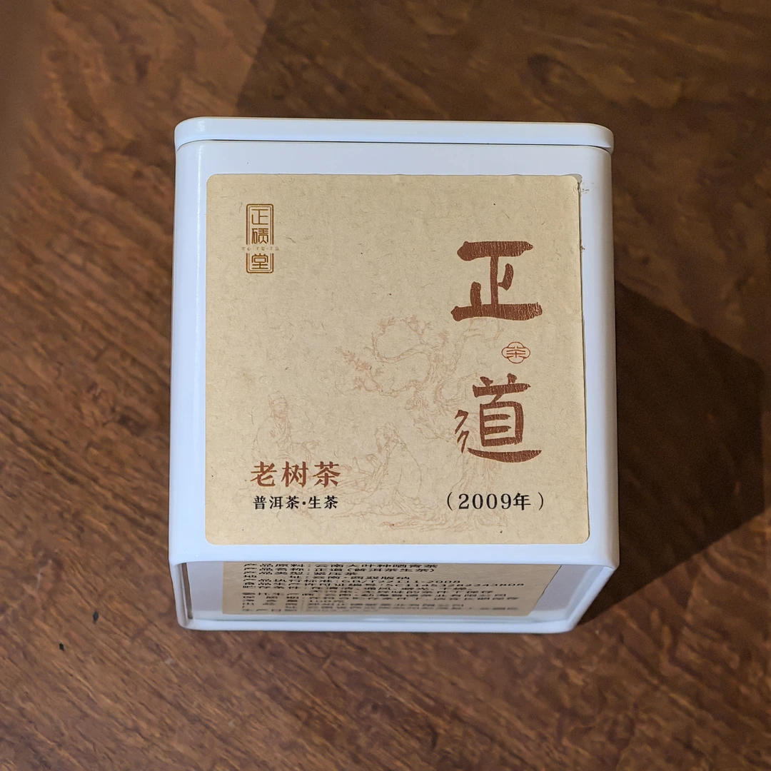 【正道-十五年老生普】老树茶 北方干仓存放 100克