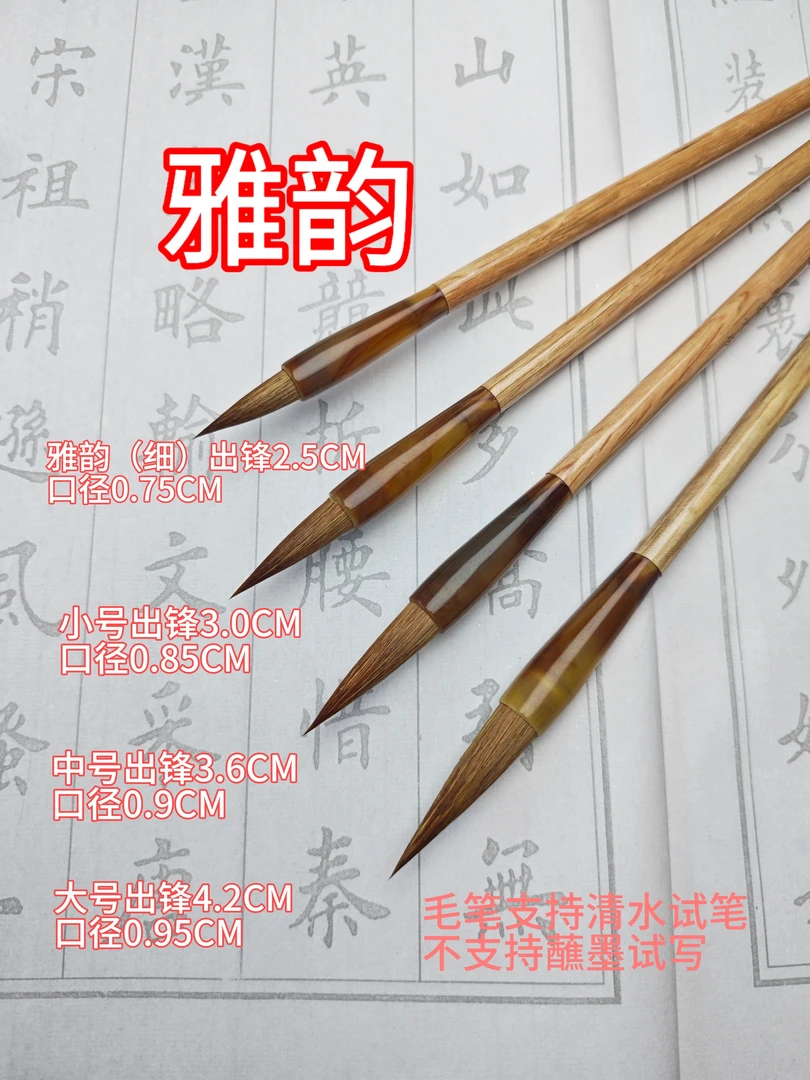 【雅韵】狼毫毛笔  楷书欧楷行书 国画兰竹