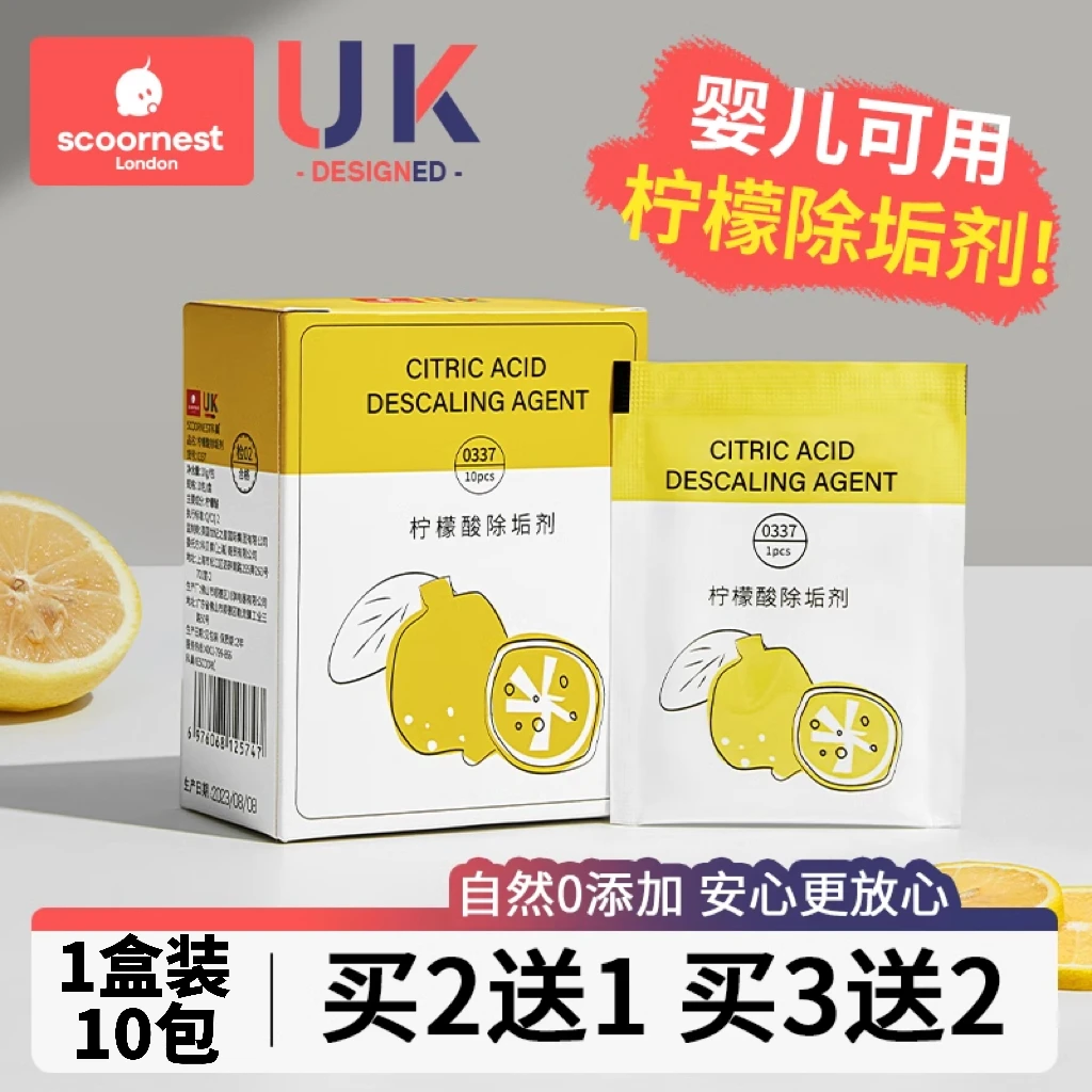 科巢自然柠檬酸除垢剂食品级电热水壶去除水垢清除清洁剂神器家用