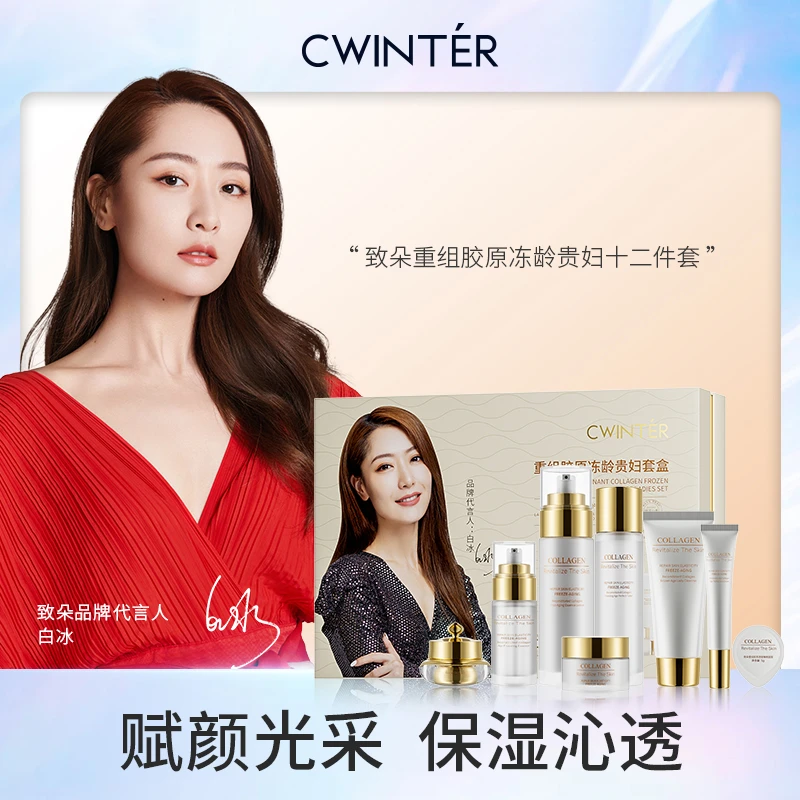 【活动专属】致朵重组胶原冻龄贵妇十二件套