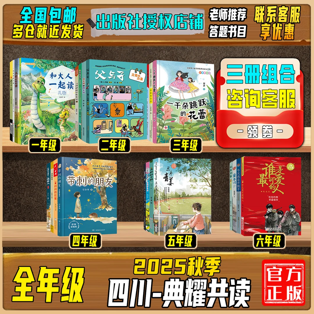 2025秋季四川典耀共读一二三四五六全年级练习册答题快乐读书吧