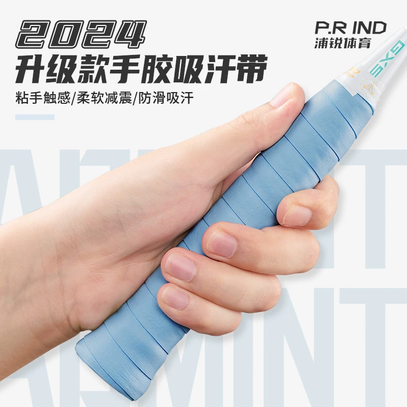 浦锐7C新款手胶超薄粘黏性平面羽毛球拍奶胶减震吸汗防滑聚将手胶