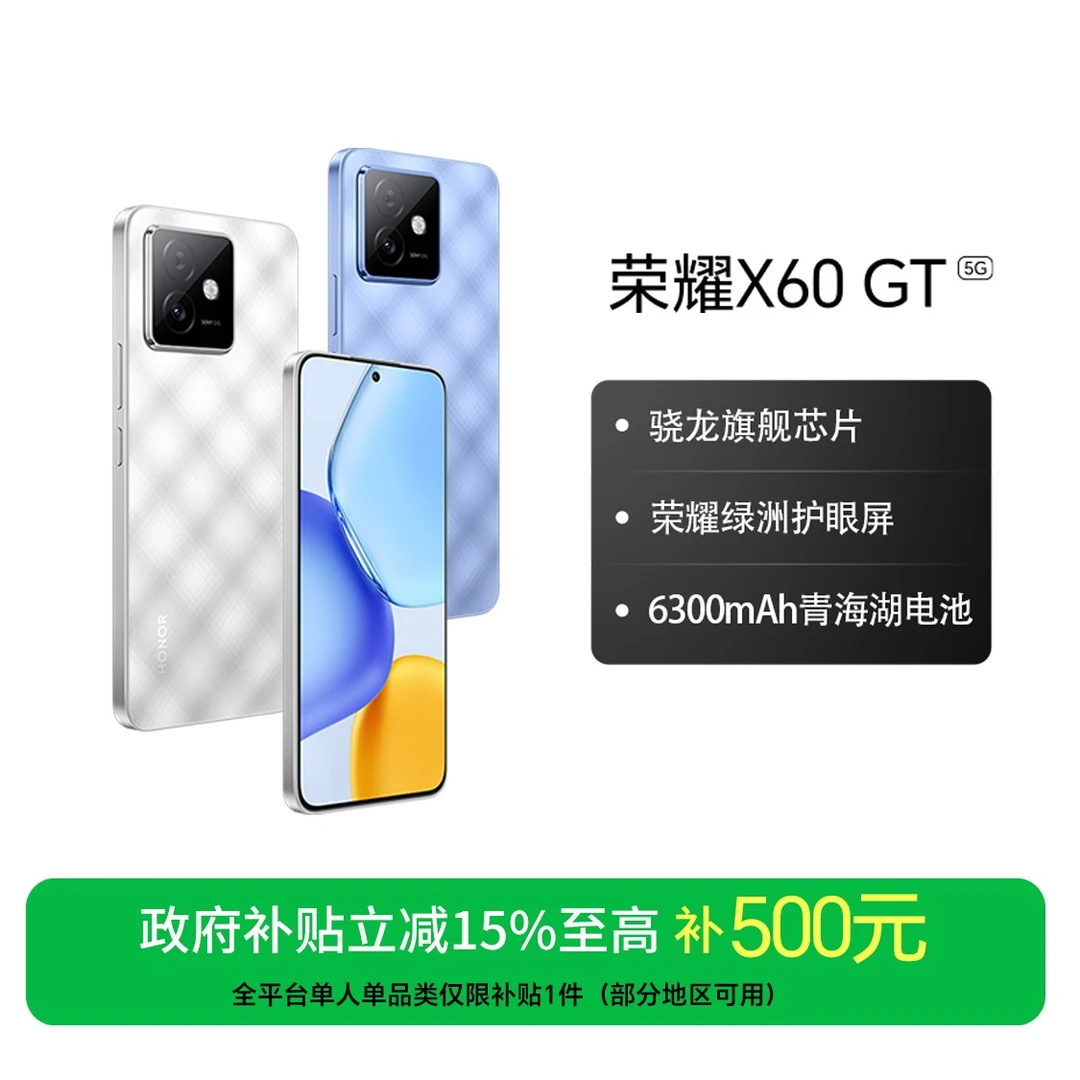 【国家补贴】HONOR/荣耀X60 GT 新品手机荣耀绿洲护眼屏6300mAh电池
