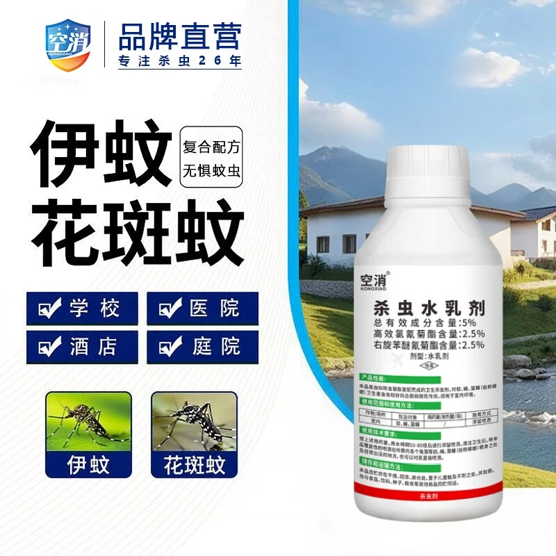 空消大面积灭蚊虫液花园庭院户外消杀花斑蚊家用防白纹伊蚊喷雾剂