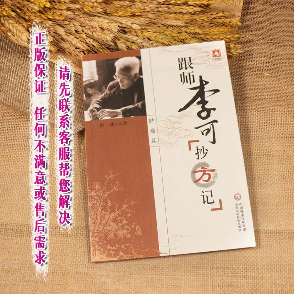 【天地合】跟师李可抄方记肿瘤篇张涵老中医急危重症疑难病经验专辑