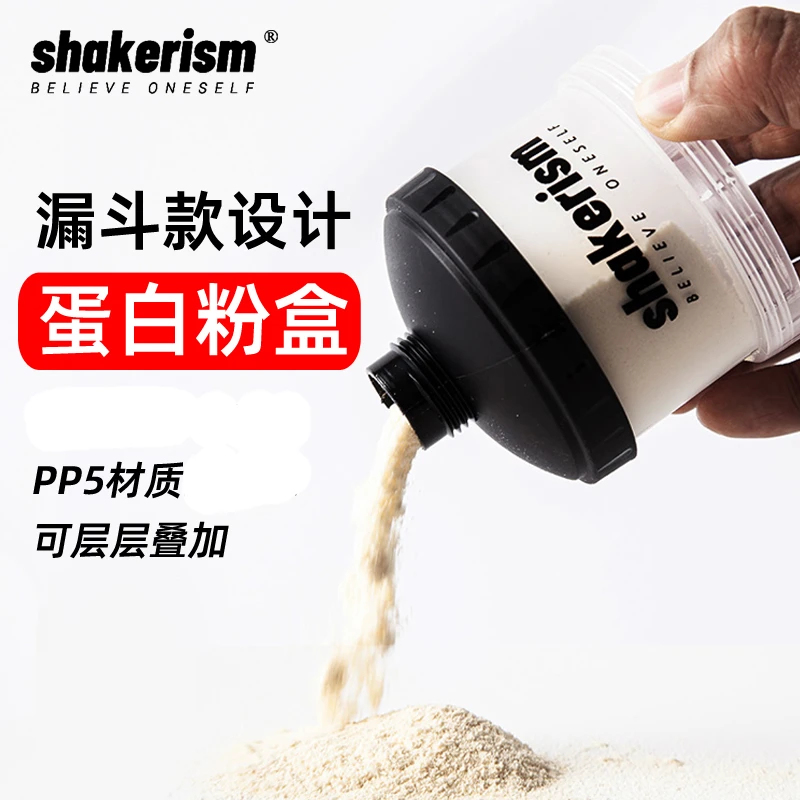 shakerism蛋白粉漏斗蛋白分粉粉盒便携式分装罐小盒子瓶桶携带盒