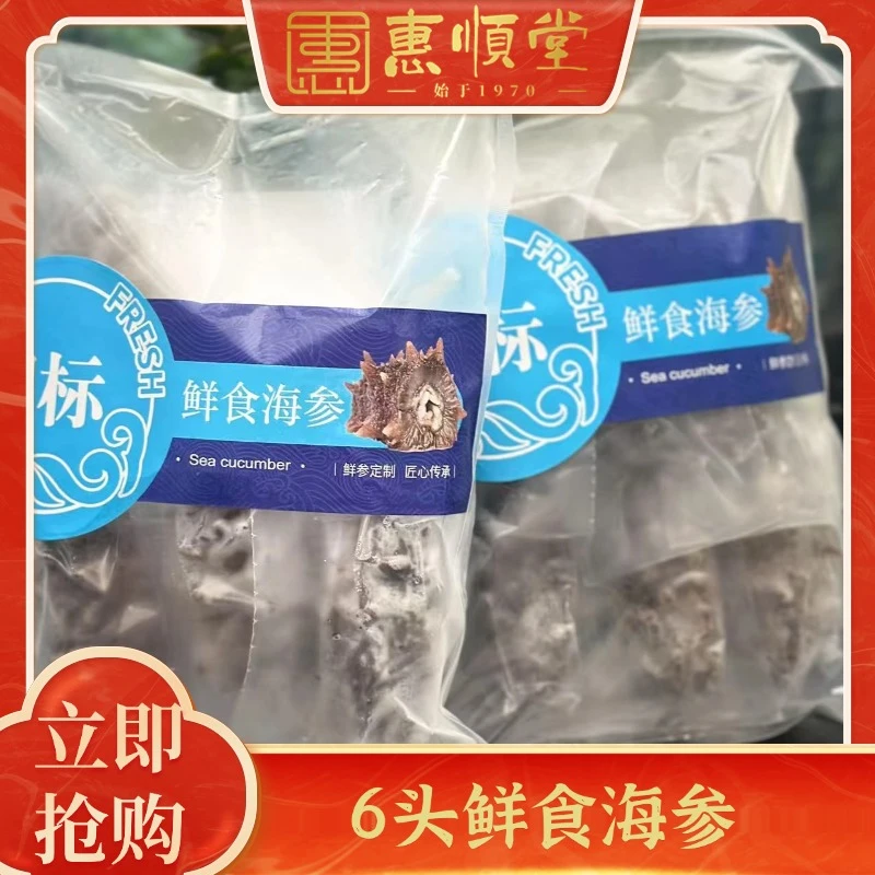 【惠顺堂】惠顺姐严选6头鲜食海参