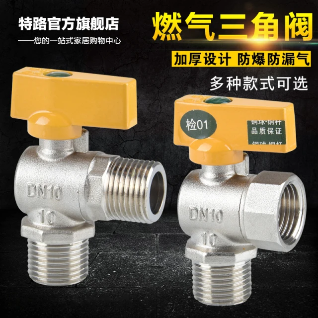 全铜加厚燃气阀球芯大流量三角阀马桶热水器角阀天然气开关煤气阀