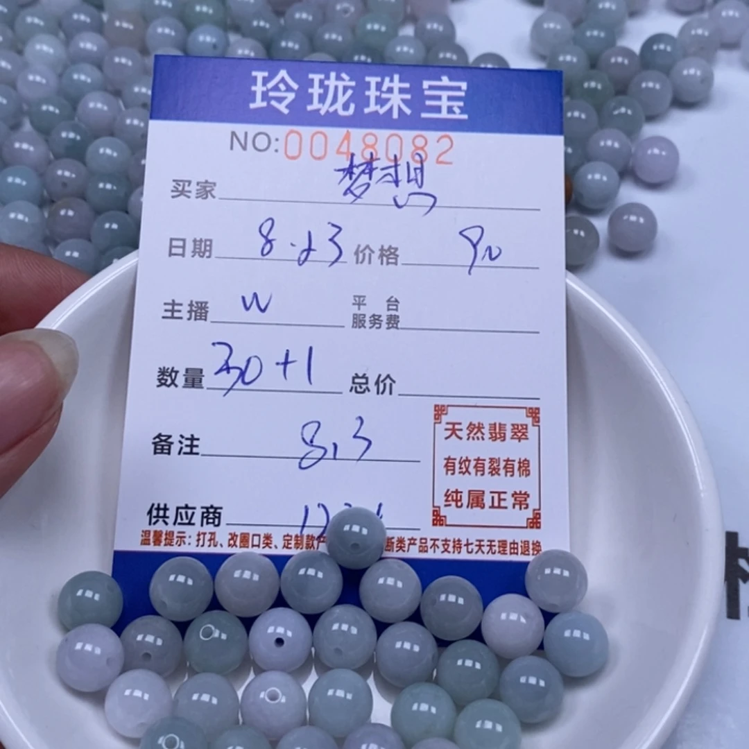 梦***想散珠翡翠天然翡翠