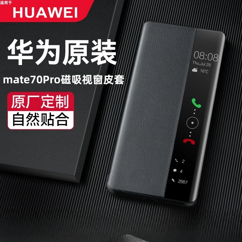 适用于华为mate70Pro手机壳新款真皮磁吸翻盖全包防摔智能视窗款