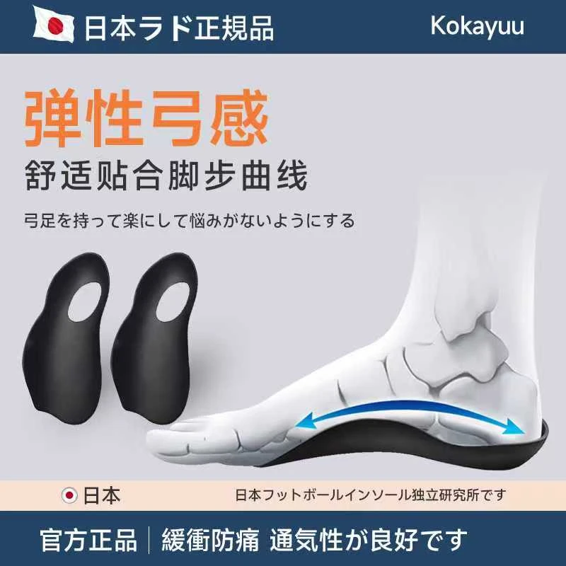 日本进口Kokayuu足弓鞋垫原装进口