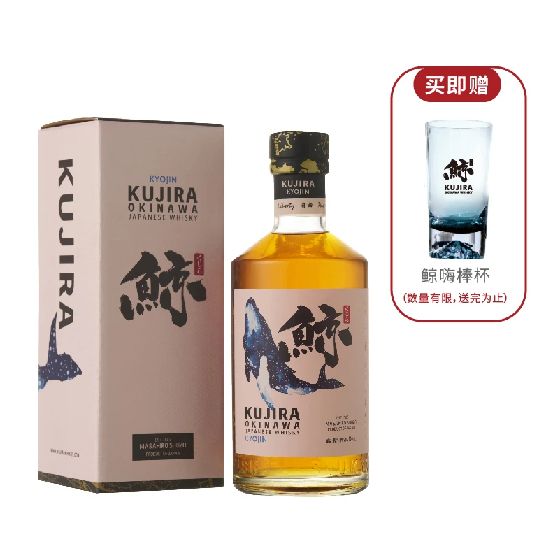 鲸KUJIRA冲绳威士忌 巨人嗨棒杯套餐 日本原装洋酒 琉球700ML