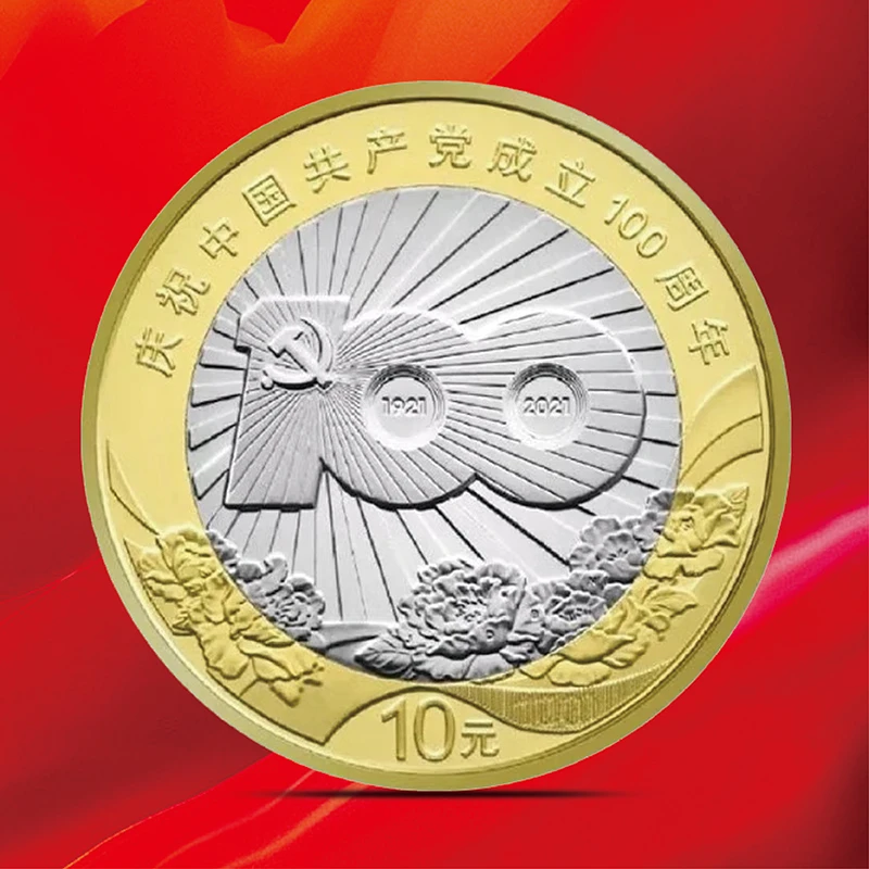 法定货币建党100周年纪念币单枚--评级封装00（不挑评级）