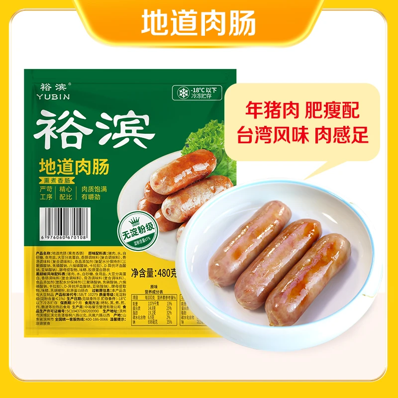 裕滨地道肉肠480g*2地道火山石烤肠黑胡椒原味