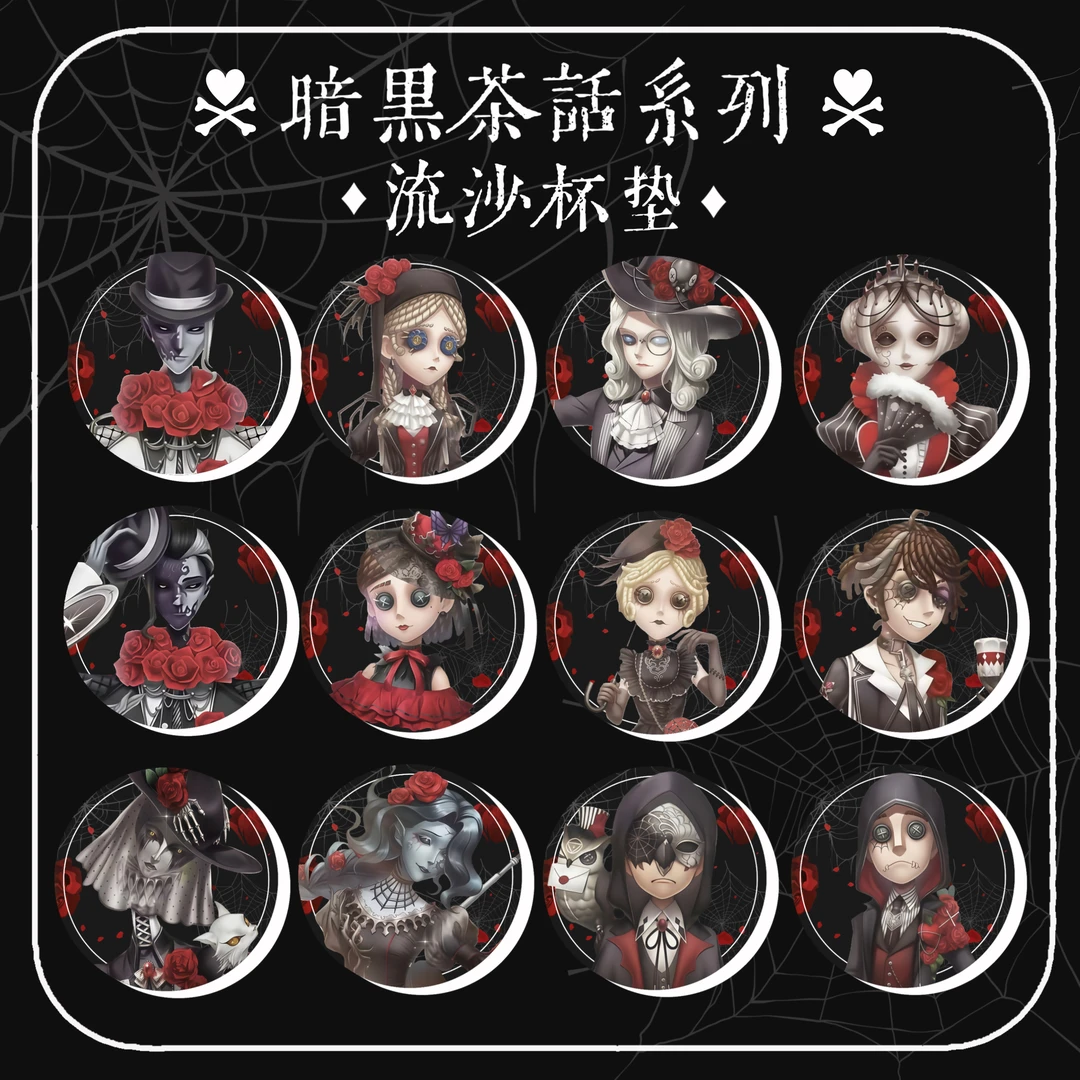 第五人格暗黑茶话系列流沙杯垫盲盒代拆