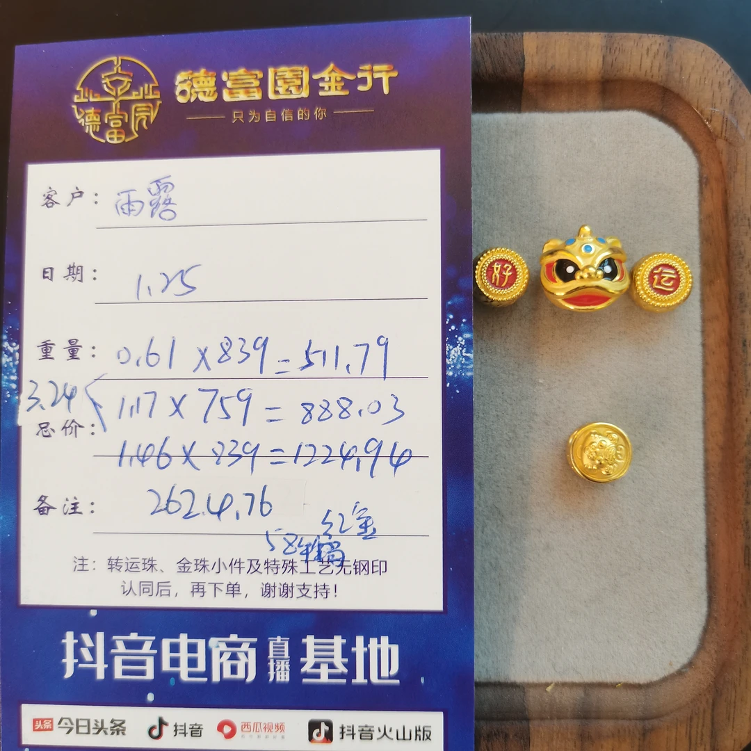 足金 配件（雨露）