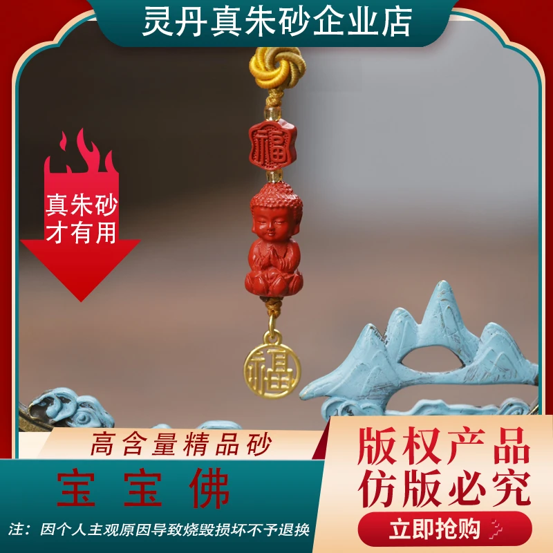 含辰砂工艺品Y【福字宝宝佛】坚持本性纯真善良、初心不忘修一世圆满